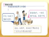 【備課無憂】人教版三下-2.9 用估算解決問題（課件+教案+導學案+作業(yè)）
