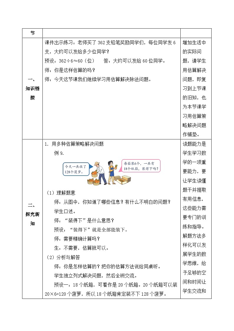 【备课无忧】人教版三下-2.9 用估算解决问题-例8（教学设计含反思）第2页