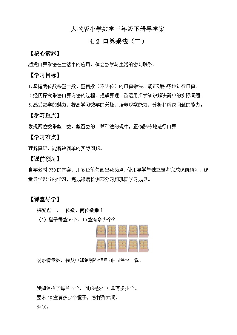 【备课无忧】人教版三下-4.2 口算乘法（二）-例2（导学案含答案）第1页