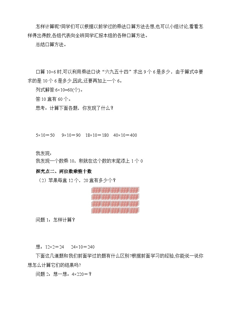 【备课无忧】人教版三下-4.2 口算乘法（二）-例2（导学案含答案）第2页