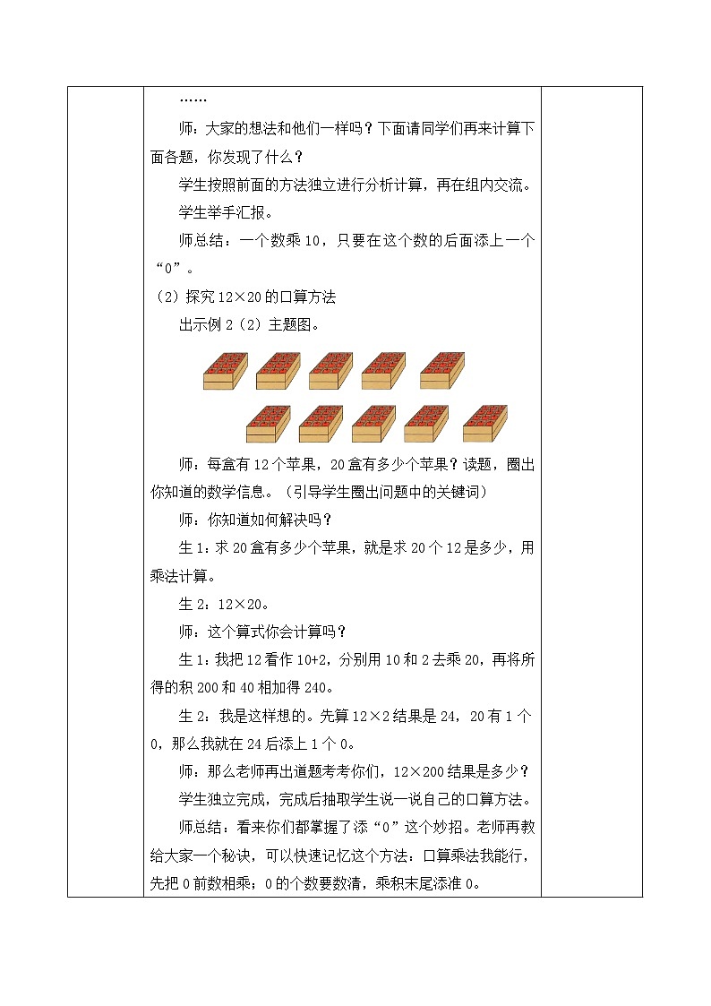 【备课无忧】人教版三下-4.2 口算乘法（二）-例2（教学设计含反思）第3页