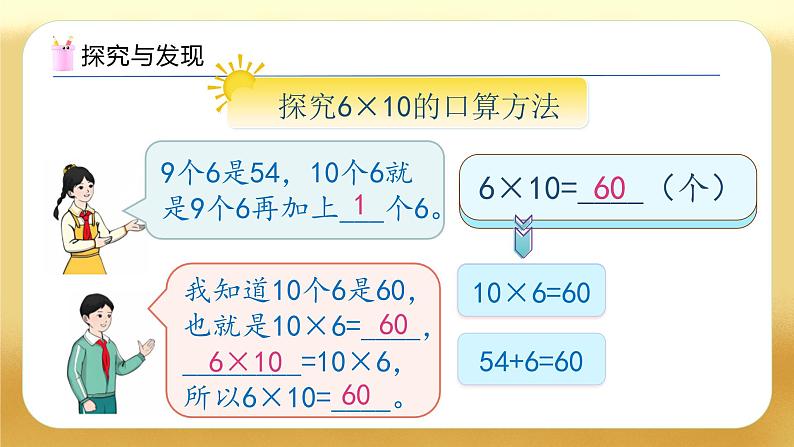 【备课无忧】人教版三下-4.2 口算乘法（二）（教学课件）第7页