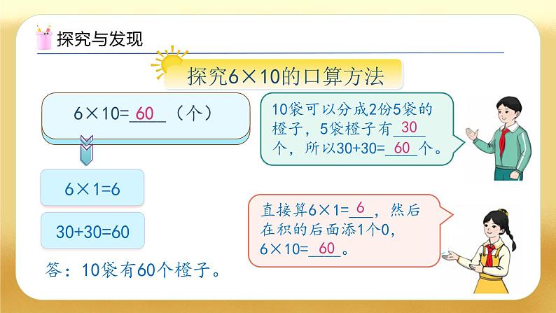 【备课无忧】人教版三下-4.2 口算乘法（二）（教学课件）第8页