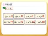 【备课无忧】人教版三下-4.3 两位数乘两位数（不进位）（课件+教案+导学案+作业）