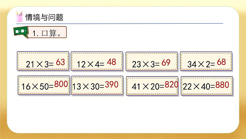 【备课无忧】人教版三下-4.3 两位数乘两位数（不进位）（教学课件第4页