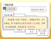 【备课无忧】人教版三下-4.3 两位数乘两位数（不进位）（课件+教案+导学案+作业）