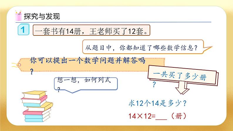 【备课无忧】人教版三下-4.3 两位数乘两位数（不进位）（教学课件第7页