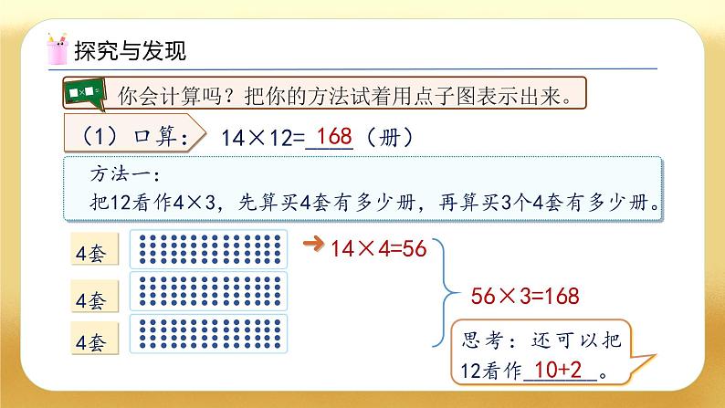 【备课无忧】人教版三下-4.3 两位数乘两位数（不进位）（教学课件第8页