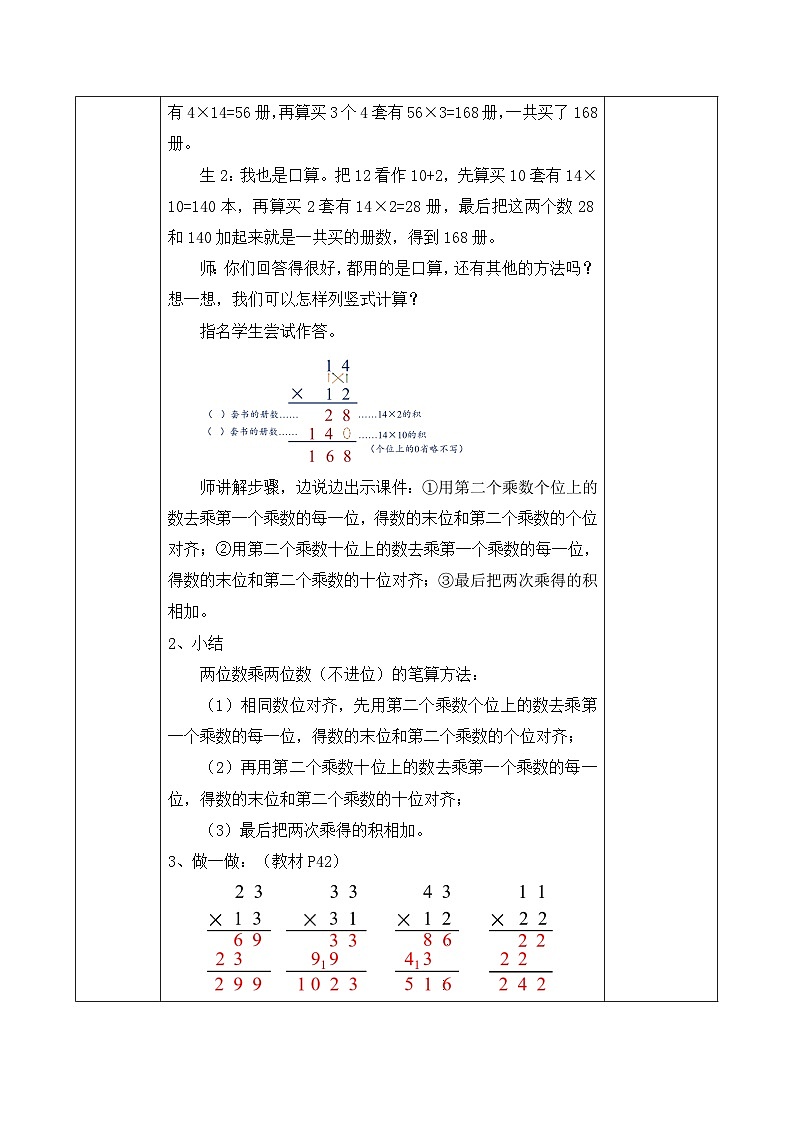 【备课无忧】人教版三下-4.3 两位数乘两位数（不进位）-例1（教学设计含反思）第3页