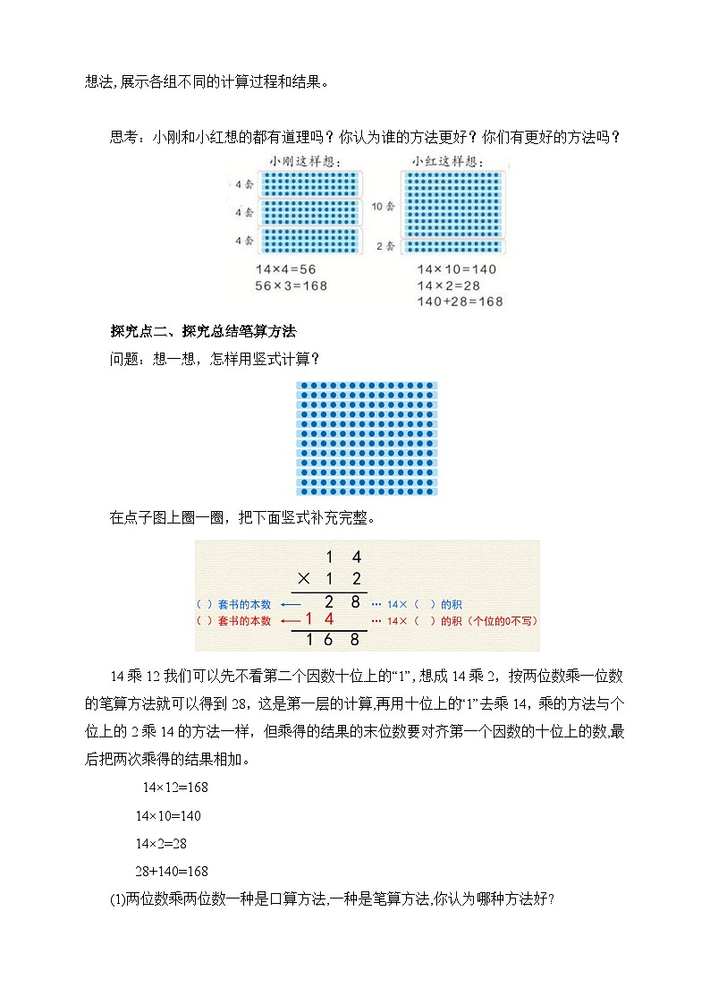 【备课无忧】人教版三下-4.3 两位数乘两位数（不进位）-例1（导学案含答案）第2页