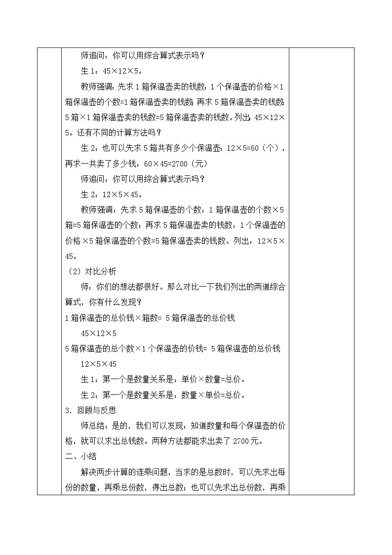 【备课无忧】人教版三下-4.5 用连乘解决问题-例3（教学设计含反思）第3页