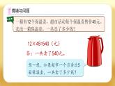 【备课无忧】人教版三下-4.5 用连乘解决问题（课件+教案+导学案+作业）