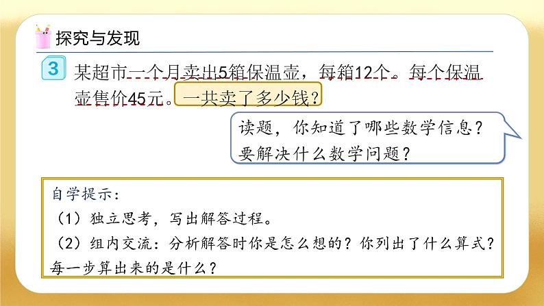 【备课无忧】人教版三下-4.5 用连乘解决问题（教学课件）第7页