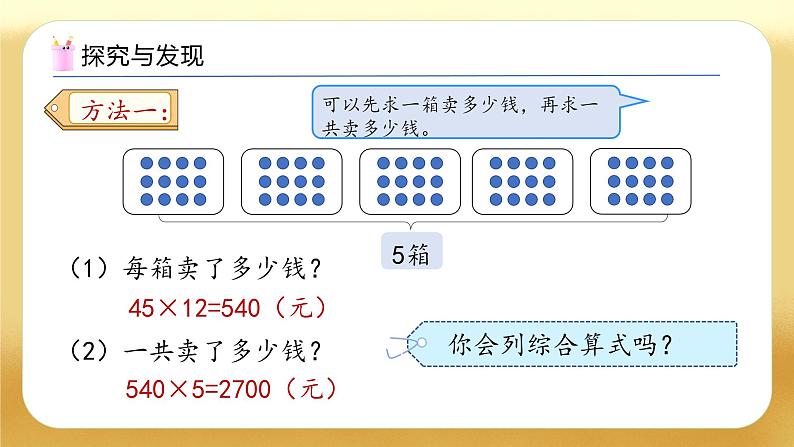 【备课无忧】人教版三下-4.5 用连乘解决问题（教学课件）第8页