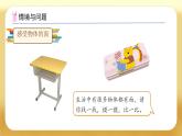 【備課無(wú)憂】人教版三下-5.1 面積的意義（課件+教案+導(dǎo)學(xué)案+作業(yè)）