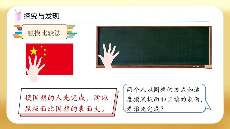 【备课无忧】人教版三下-5.1 面积的意义（教学课件）第8页