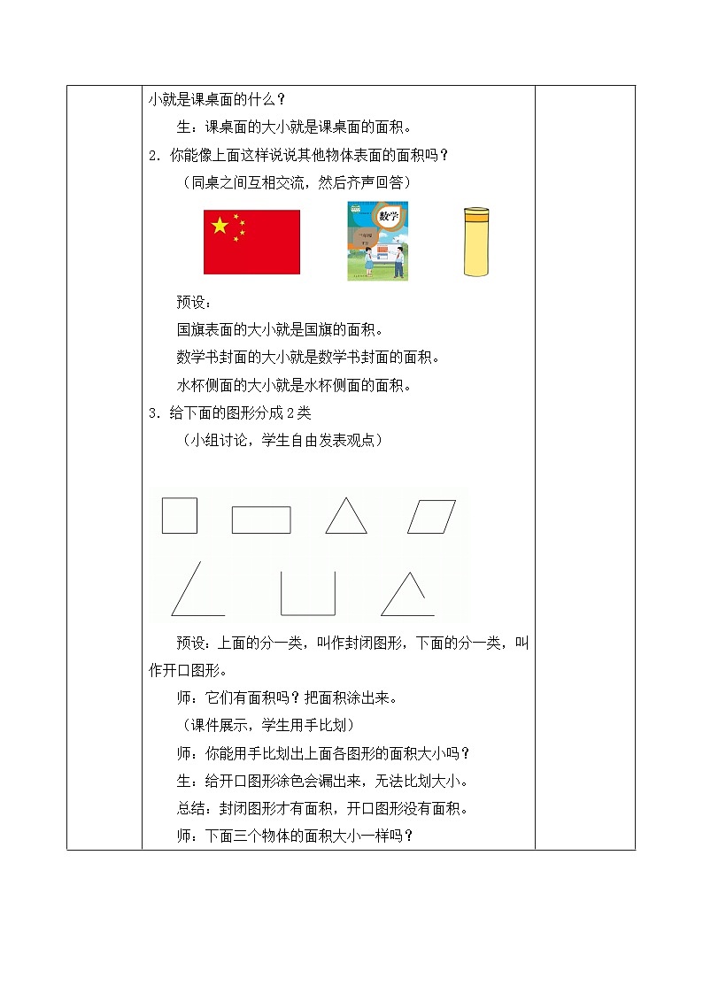 【备课无忧】人教版三下-5.1 面积的意义-例1.例2（教学设计含反思）第3页