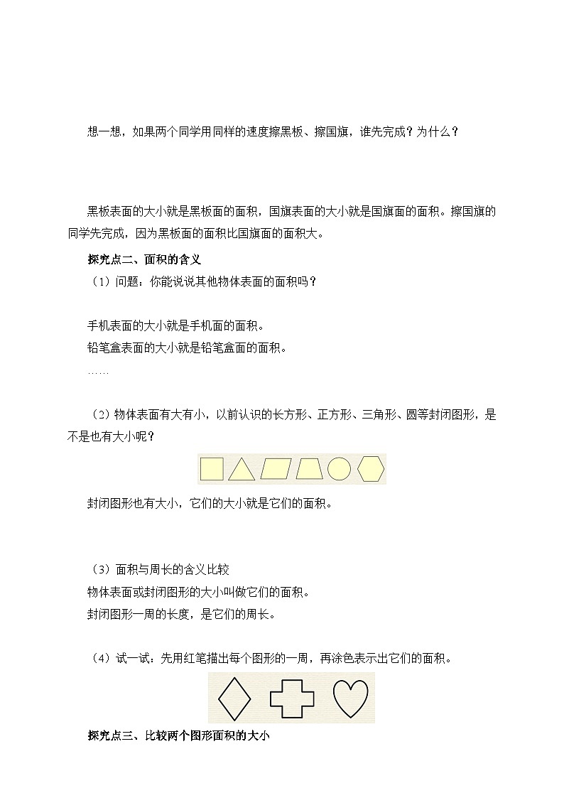 【备课无忧】人教版三下-5.1 面积的意义-例1.例2（导学案含答案）第2页