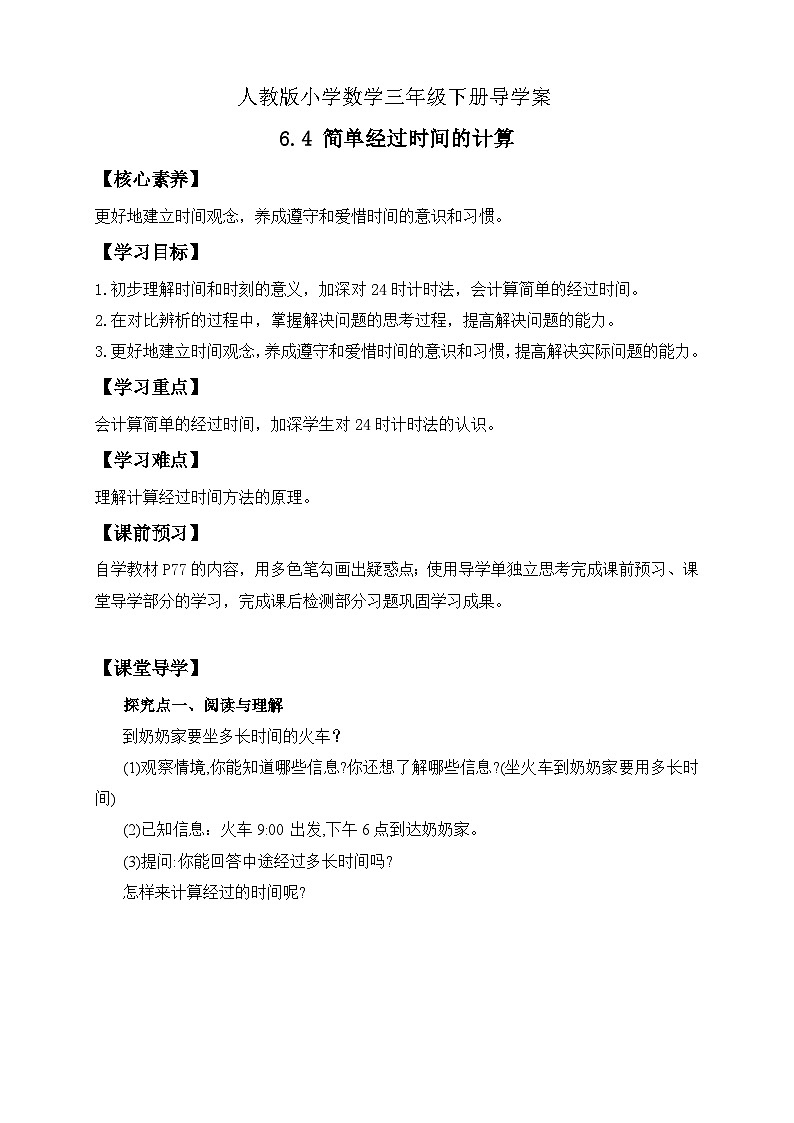 【备课无忧】人教版三下-6.4 简单经过时间的计算-例3（导学案含答案）第1页
