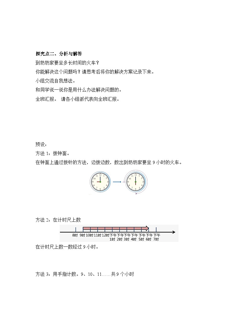【备课无忧】人教版三下-6.4 简单经过时间的计算-例3（导学案含答案）第2页