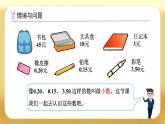 【备课无忧】人教版三下-7.1 小数的初步认识（课件+教案+导学案+作业）