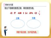 【備課無憂】人教版六年級下冊-1.2 在直線上表示數(shù)（課件+教案+學案+作業(yè)）