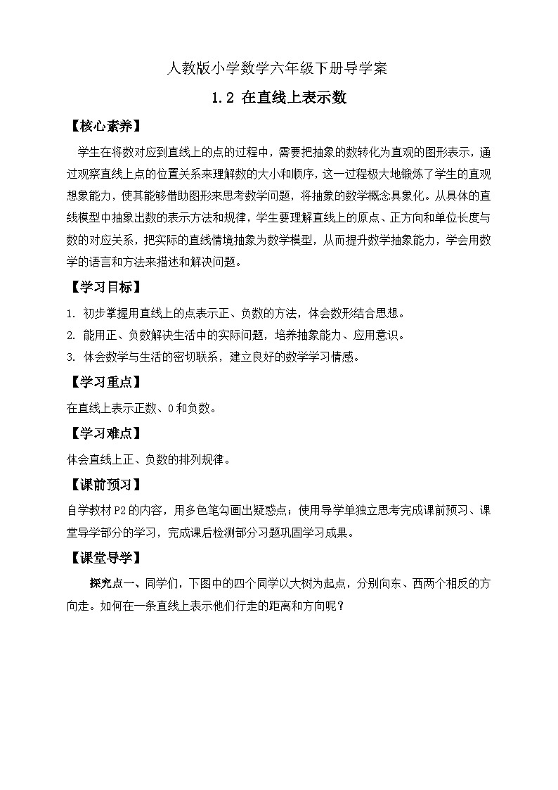 【备课无忧】人教版六年级下册-1.2 在直线上表示数（导学案含答案）第1页