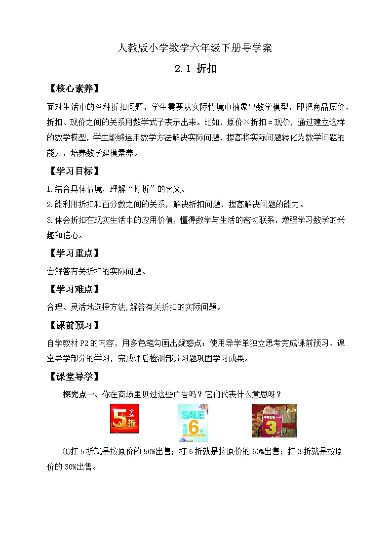 【备课无忧】人教版六年级下册-2.1 折扣（导学案含答案）第1页