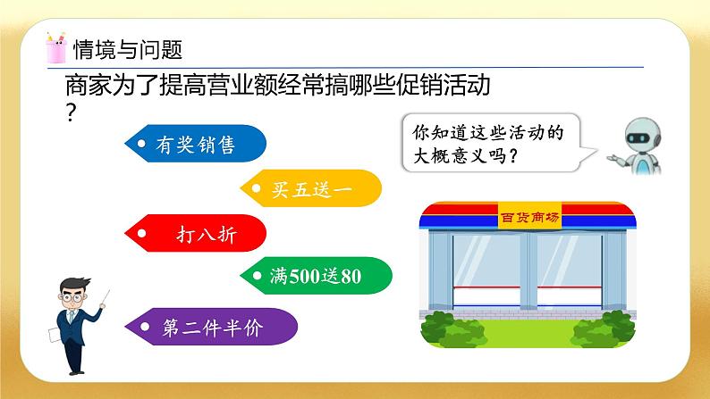 【备课无忧】人教版六年级下册-2.1 折扣（教学课件）.pptx第4页