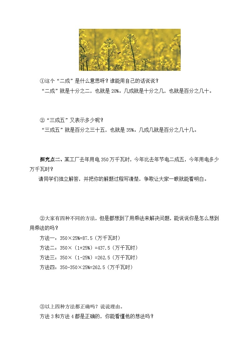 【备课无忧】人教版六年级下册-2.2 成数（导学案含答案）第2页