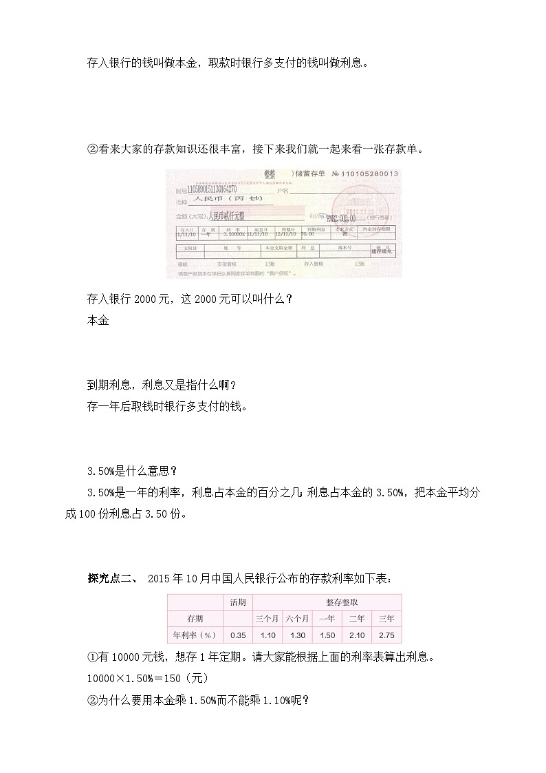 【备课无忧】人教版六年级下册-2.4 利率（导学案含答案）第2页