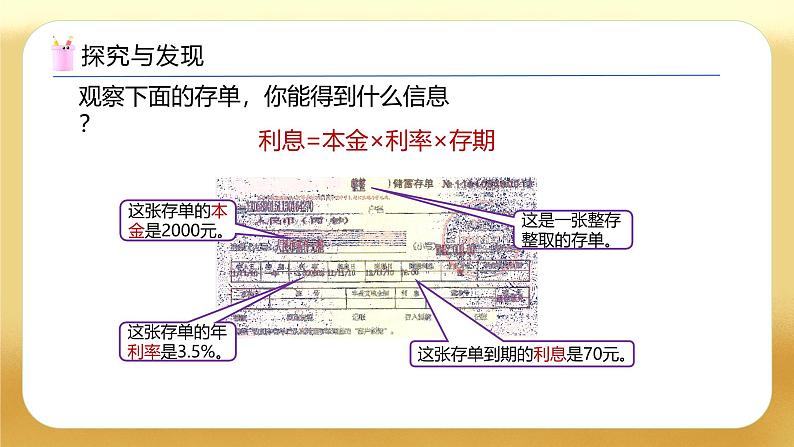 【备课无忧】人教版六年级下册-2.4 利率（教学课件）.pptx第7页