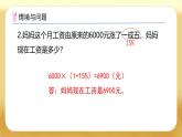 【備課無憂】人教版六年級下冊-2.5 解決問題（課件+教案+學(xué)案+作業(yè)）