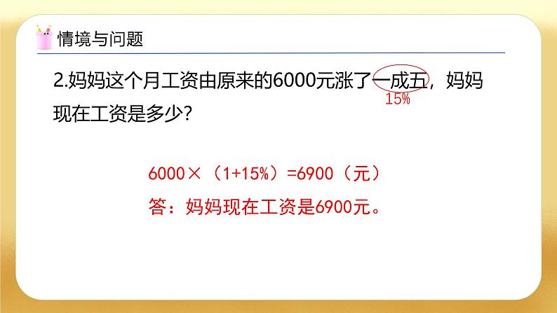 【备课无忧】人教版六年级下册-2.5 解决问题（教学课件）.pptx第5页