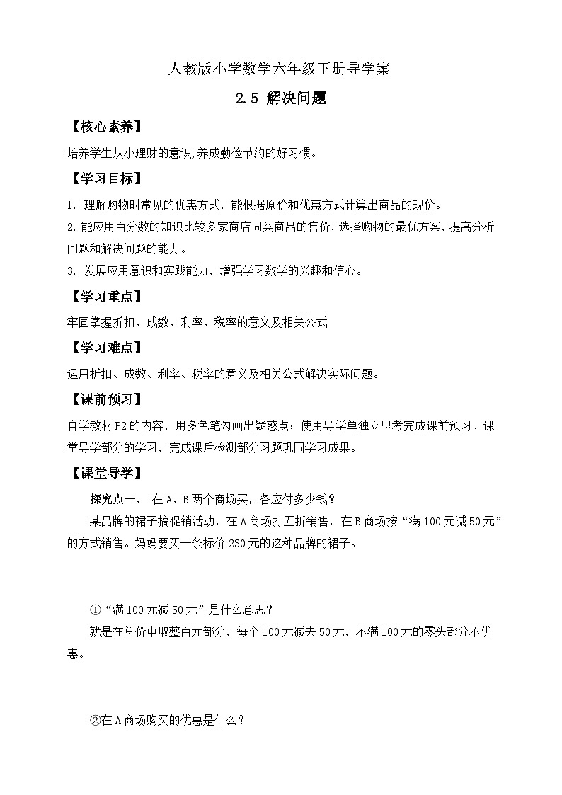 【备课无忧】人教版六年级下册-2.5 解决问题（导学案含答案）第1页