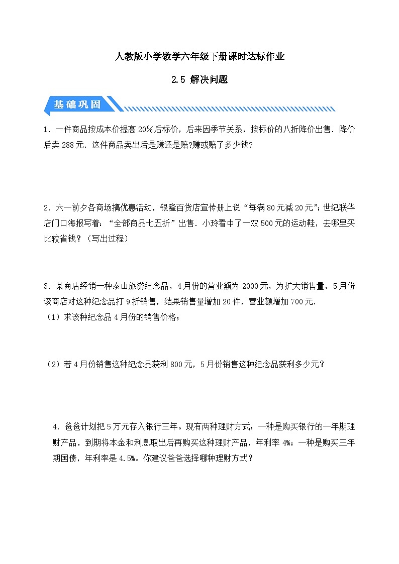 【备课无忧】人教版六年级下册-2.5 解决问题（分层作业有答案）第1页