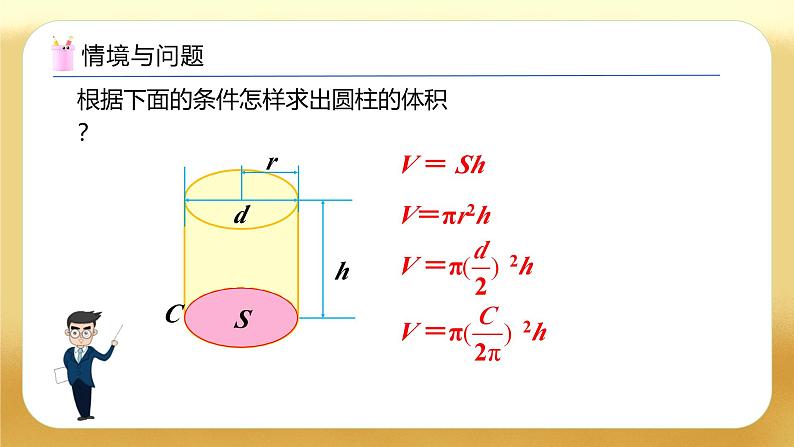 【备课无忧】人教版六年级下册-3.5 圆柱的体积（二）（教学课件）.pptx第4页