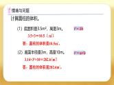 【备课无忧】人教版六年级下册-3.5 圆柱的体积（二）（课件+教案+学案+作业）
