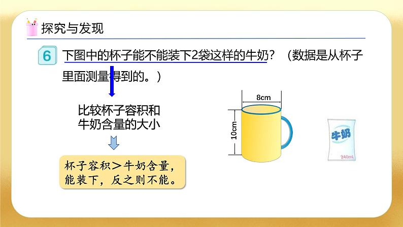 【备课无忧】人教版六年级下册-3.5 圆柱的体积（二）（教学课件）.pptx第7页