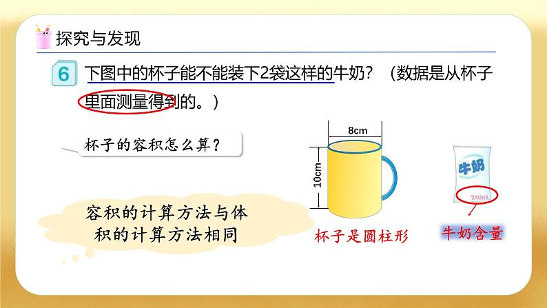 【备课无忧】人教版六年级下册-3.5 圆柱的体积（二）（教学课件）.pptx第8页