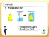 【備課無憂】人教版六年級下冊-3.6 不規(guī)則物體的體積（課件+教案+學(xué)案+作業(yè)）