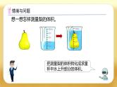 【备课无忧】人教版六年级下册-3.6 不规则物体的体积（课件+教案+学案+作业）