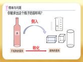 【備課無憂】人教版六年級下冊-3.6 不規(guī)則物體的體積（課件+教案+學(xué)案+作業(yè)）