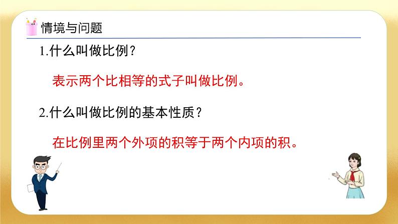 【备课无忧】人教版六年级下册-4.3 解比例（教学课件）.pptx第4页