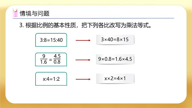 【备课无忧】人教版六年级下册-4.3 解比例（教学课件）.pptx第5页