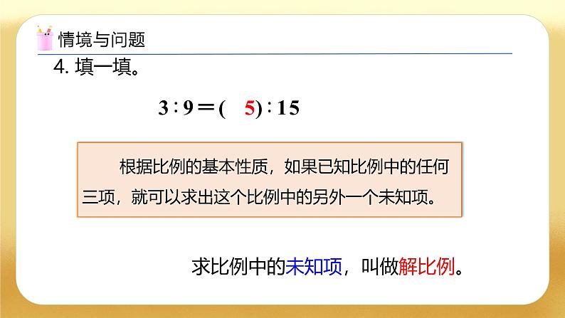 【备课无忧】人教版六年级下册-4.3 解比例（教学课件）.pptx第6页