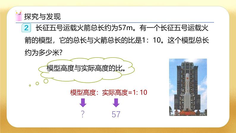 【备课无忧】人教版六年级下册-4.3 解比例（教学课件）.pptx第8页