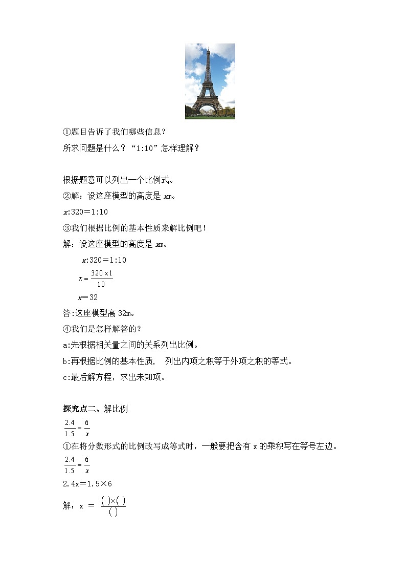 【备课无忧】人教版六年级下册-4.3 解比例（导学案含答案）第2页