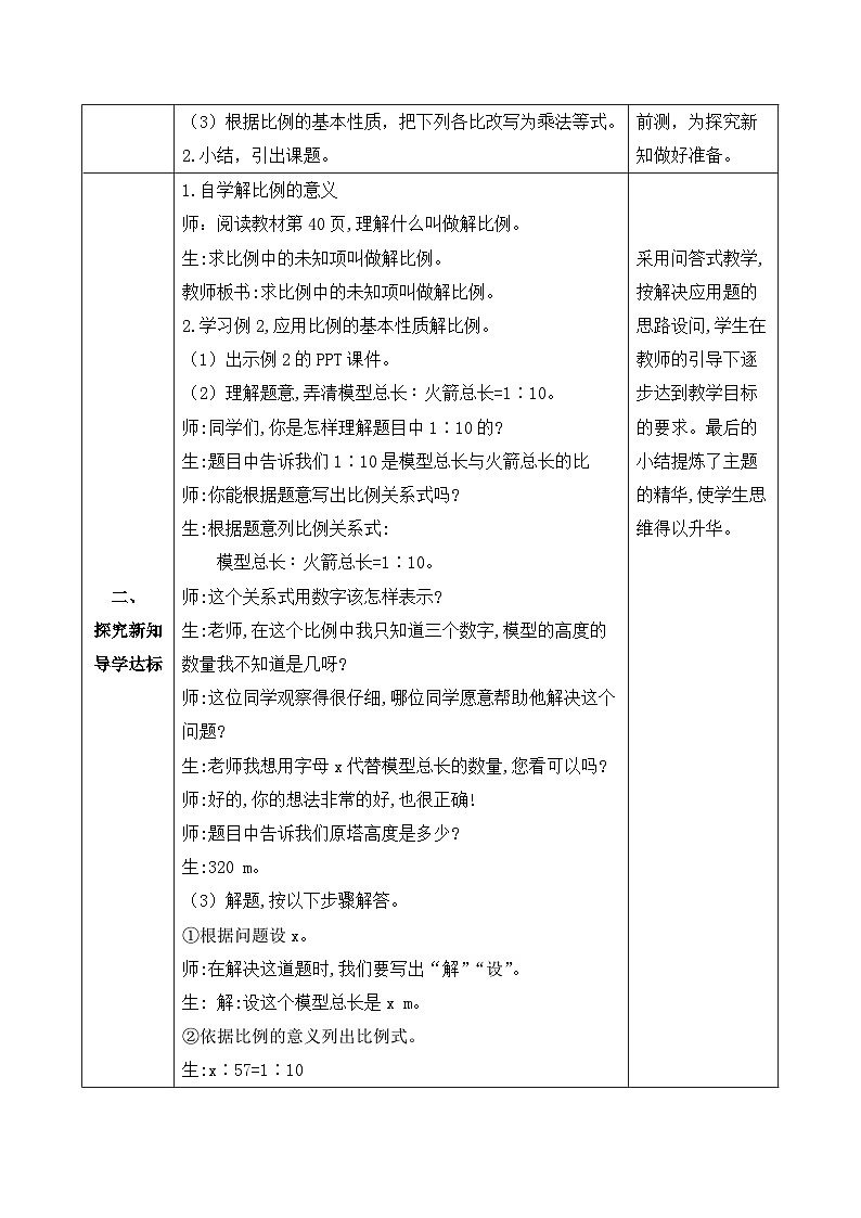 【备课无忧】人教版六年级下册-4.3 解比例（教学设计含反思）第2页