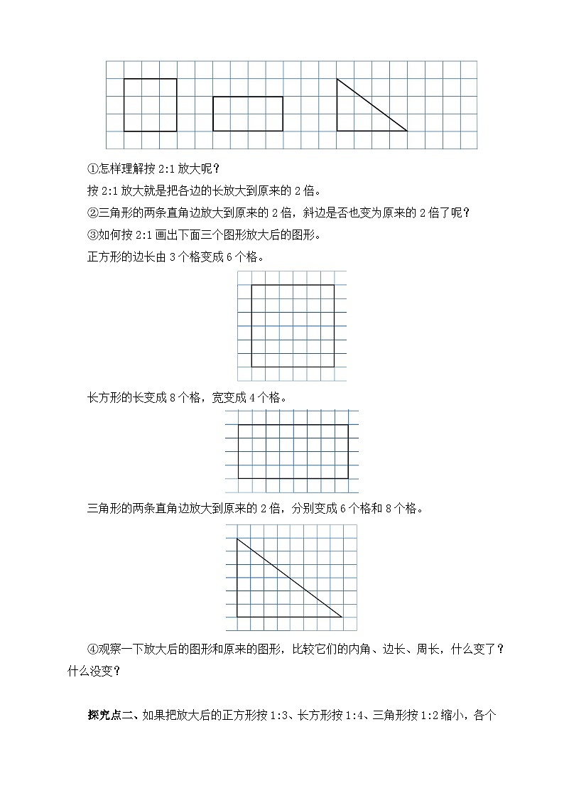 【备课无忧】人教版六年级下册-4.9 图形的放大与缩小（导学案含答案）第2页